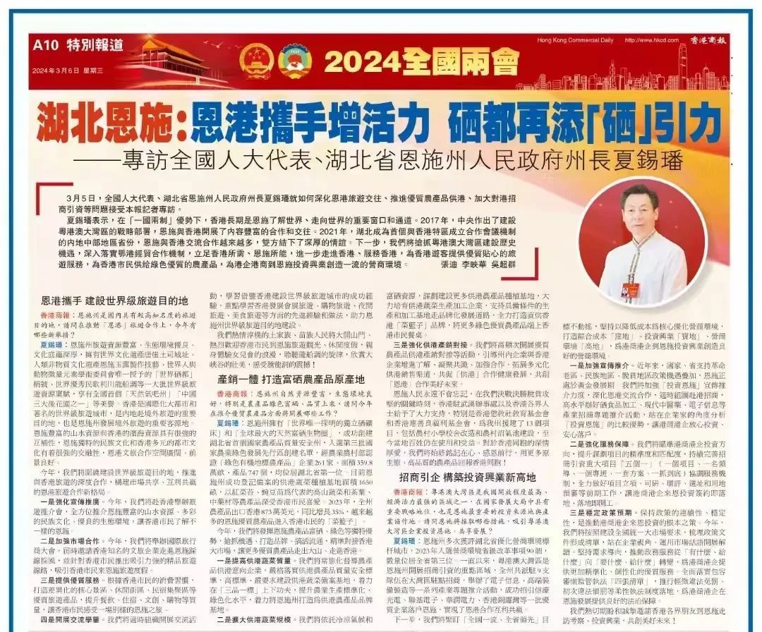 夏锡璠接受《香港商报》专访：共创“恩港”合作美好未来