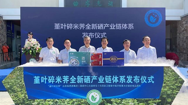 恩施堇叶碎米荠全新硒产业链体系发布仪式在武汉举行